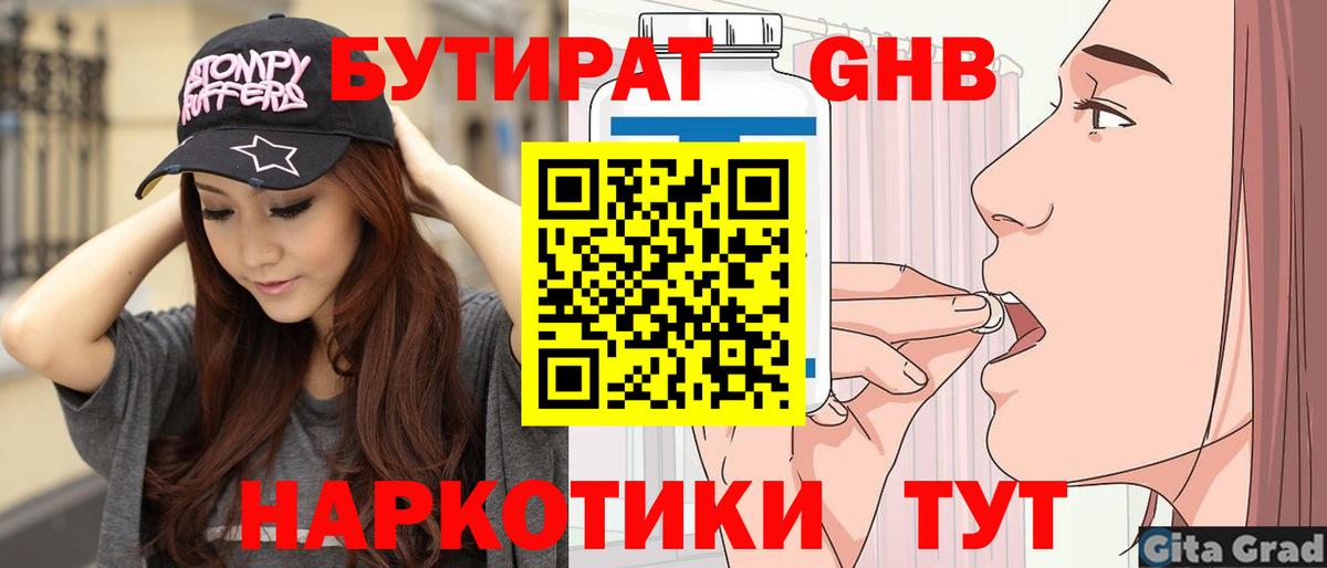Азнакаево  БУТИРАТ оксибутират  Вход с VPN 