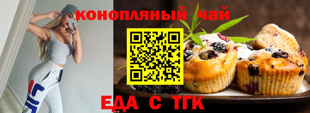 Еда ТГК конопля Азнакаево