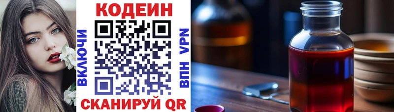 где продают наркотики Азнакаево Кодеин Purple Drank