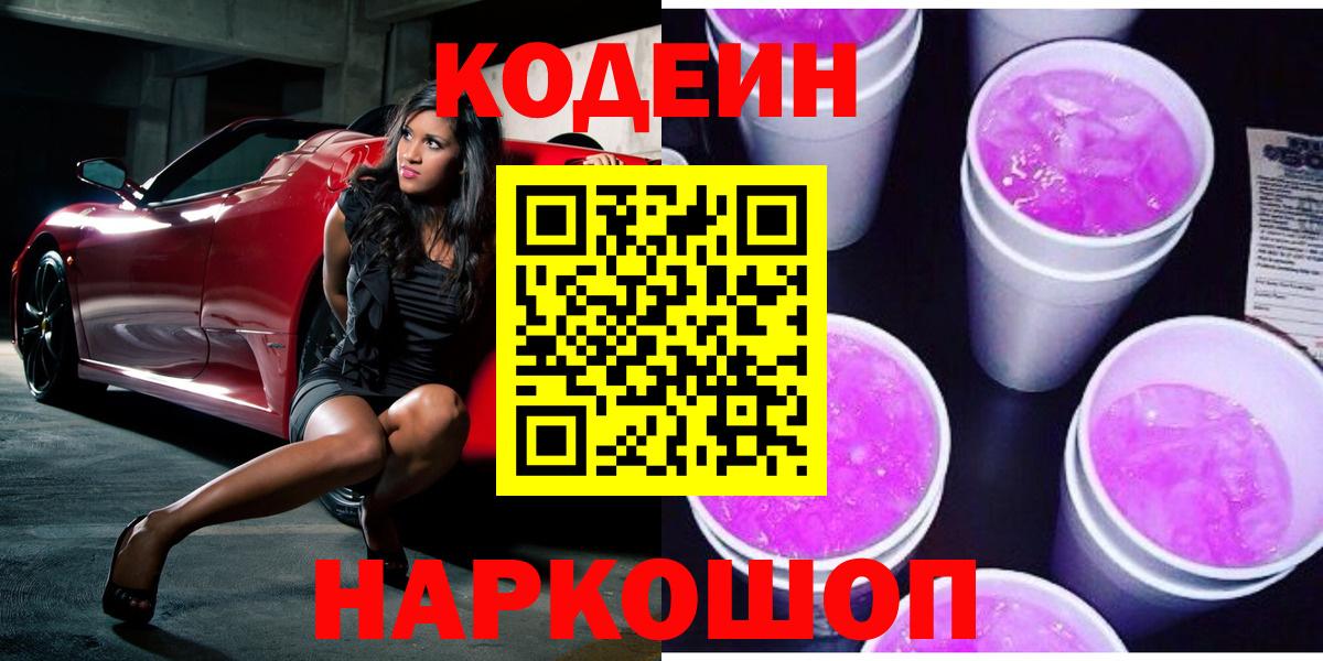 Азнакаево  Codein напиток Lean (лин)  Вход с VPN 